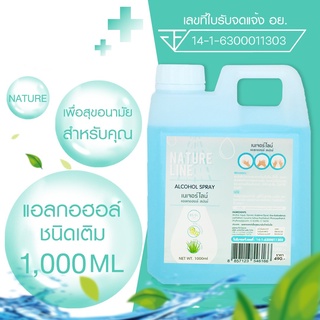 สเปรย์แอลกอฮอล์ ขนาด1000 ml  ยี่ห้อ Nature line Alcohol Hand Spray เนเจอร์ไลน์ แอลกอฮอล์ สเปรย์