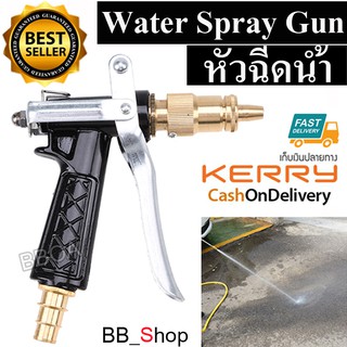 Water Spray Gun ปืนฉีดน้ำ หัวฉีดน้ำ ที่ฉีดน้ำ แรงดันสูง อเนกประสงค์ สำหรับล้างรถยนต์