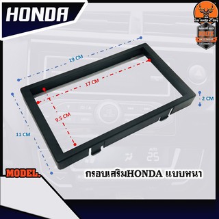 กรอบจอ7นิ้ว HONDA กรอบเสริมจอแอนดรอย กรอบจอ 2 DIN กรอบวิทยุ ฮอนด้า