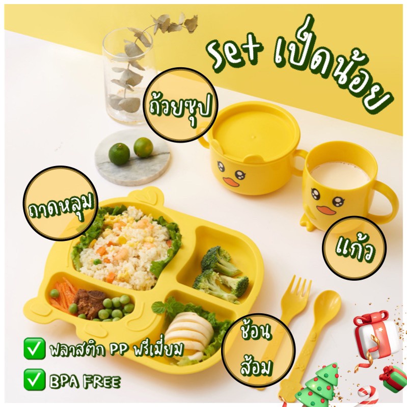 [ ส่งทุกวัน ] Set ถาดหลุมกินข้าวเด็ก เซ็ตอุปกรณ์ทานข้าวเด็ก ถาดหลุมข้าว+ถ้วย+แก้ว+ช้อน+ส้อม เซ็ตข้าว