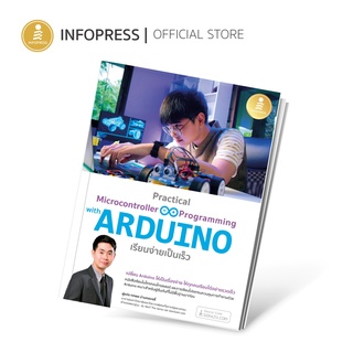 Infopress (อินโฟเพรส) Practical Microcontroller Programming with ARDUINO เรียนง่ายเป็นเร็ว - 73155