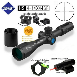 DISCOVERY HS 4-14X44 FFP (รหัสC16)