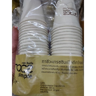 แก้วน้ำ 260ml Compostable Cups 50 pieces ผลิตจากเยื่อธรรมชาติ