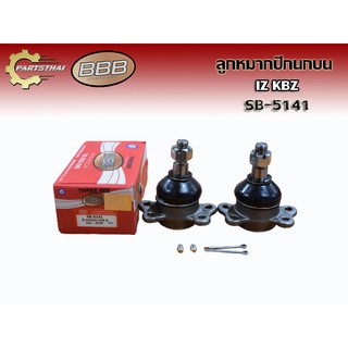 (ราคาต่อคู่) ลูกหมากปีกนกบน BBB SB-5141 ISUZU KBZ