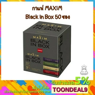 [🔥พร้อมส่ง🔥] กาแฟ Maxim Black in Box 50 ซอง กาแฟแม็กซิมญี่ปุ่นที่รวบรวม รสชาติทั้ง 4 ประเทศภายในกล่อง