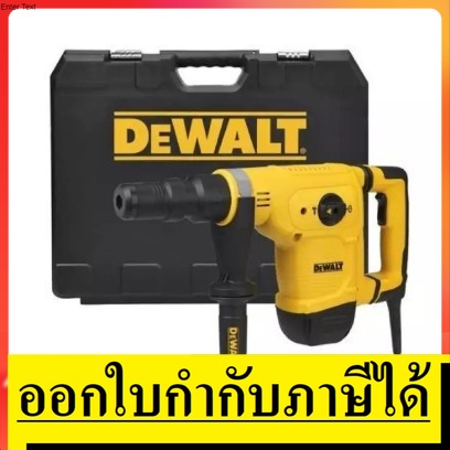 D25811K เครื่องสกัดคอนกรีต 5 kg. 1050w DEWALT สินค้าเเท้รับประกันจากผู้เเทนจำหน่าย