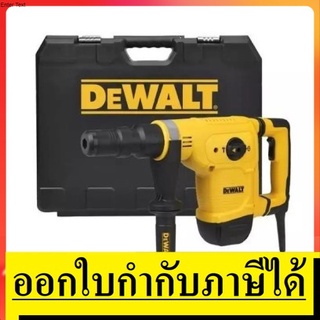 D25811K เครื่องสกัดคอนกรีต 5 kg. 1050w DEWALT สินค้าเเท้รับประกันจากผู้เเทนจำหน่าย