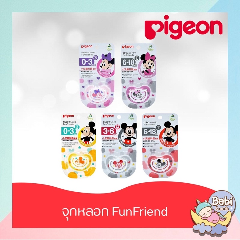 Pigeon จุกหลอกฟันเฟรนด์ขนาด SML