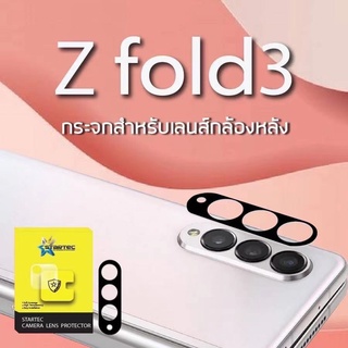 STARTEC Black Camera Protective Film ฟิล์มกันรอยเพื่อปกป้องกล้องเหมาะสำหรับ Samsung Galaxy Z fold 3