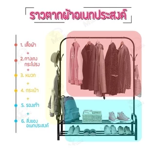 [ ราวบาร์คู่ ] ราวตากผ้า ราวแขวนผ้า บาร์คู่ พร้อมชั้นวางของ วางรองเท้า โครงเหล็ก รองรับน้ำหนัก 20+kg พร้อมส่ง!! JD13