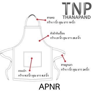 พร้อมส่ง!! ผ้ากันเปื้อนเต็มตัว กระเป๋าหน้า 1 ใบ รหัส : APNR (ฐานะภัณฑ์)