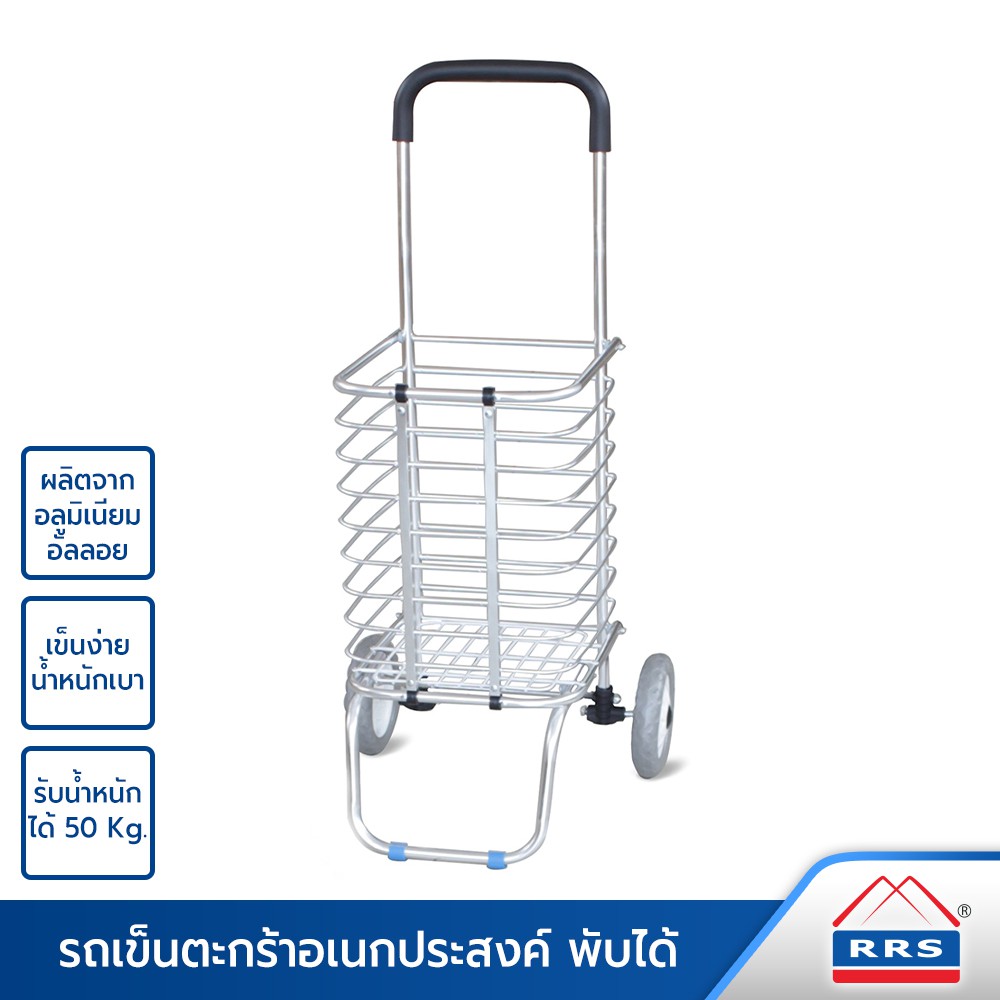 RRS รถเข็นอเนกประสงค์  รับน้ำหนักได้มากถึง 50 Kg. - เครื่องครัว