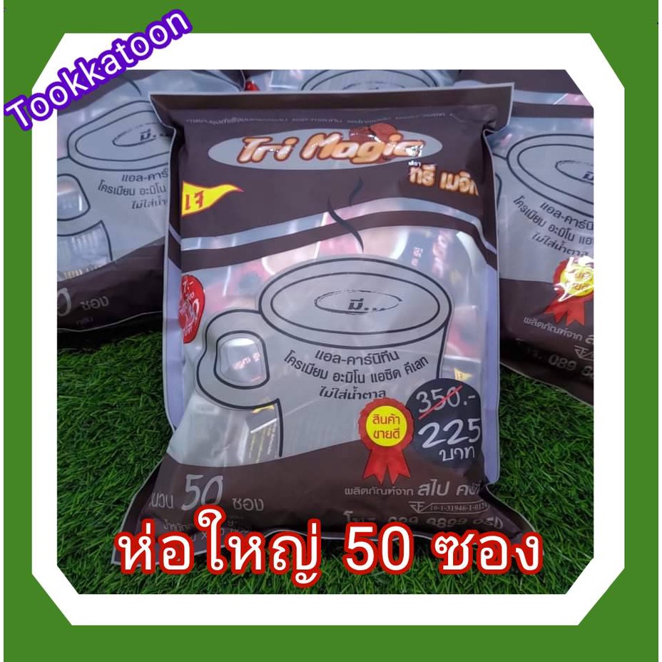 💖กาแฟทรีเมจิกTri magic 5In1 ขนาดใหญ่ 50 ซอง 💖