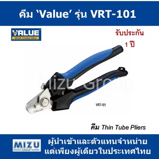 คีมตัด ยี่ห้อ VALUE รุ่น VRT-101