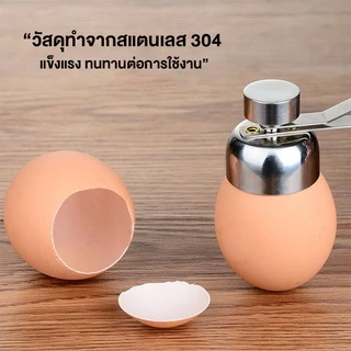 Marino Home (สินค้าพรีเมี่ยม!! ของแท้ 100%) ที่เจาะเปลือกไข่ ที่เปิดเปลือกไข่ สแตนเลส No.Y899