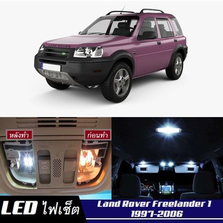 Land Rover Freelander 1 LED ตกแต่ง​ภายใน​ มีให้เลือกหลายสี ; ไฟ สดใส ; ไฟแผนที่ ไฟเพดาน