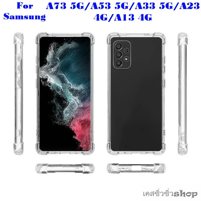 เคสใส Samsung A53 5G/A73 5G/A23 4G/A23 5G/A33 5G/A13 4G เคสใสกันกระแทก คลุมกล้อง ขอบนิ่ม TPU
