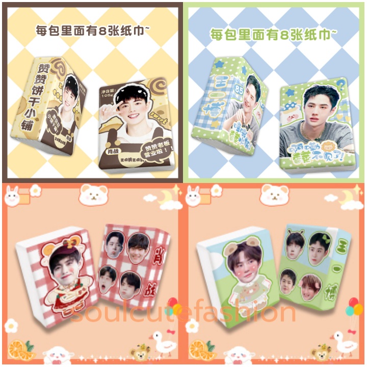 🎈พร้อมส่ง🎈 กระดาษ ทิชชู่ ลาย เซียวจ้าน หวังอี้ป๋อ🐰🦁