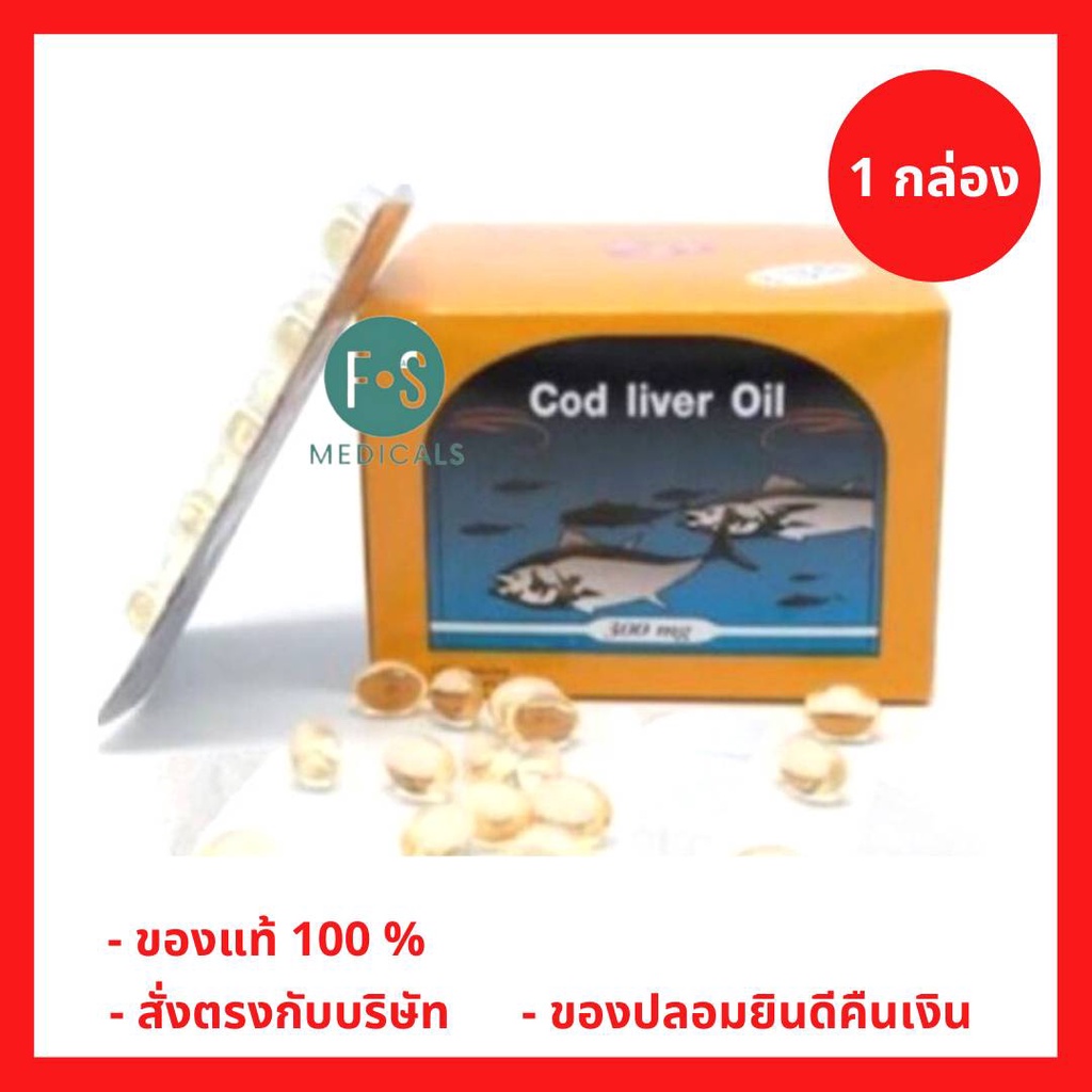 ล็อตใหม่!! Cod liver Oil น้ำมันตับปลา บำรุงสมอง บำรุงร่างกาย (1 กล่อง = 100 แคปซูล) (1 กล่อง)