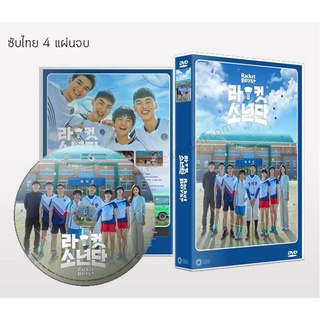 ซีรี่ย์เกาหลี Racket Boys (2021) แร็กเก็ต บอยส์ DVD 4 แผ่นจบ.(ซับไทย)