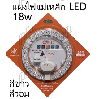 แผงไฟแม่เหล็ก LED แผงวงจร แผ่นชิป โคมไฟ โคมไฟเพดาน ไฟติดห้อง ตัวใช้แทนหลอดนีออนกลม 18W