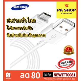 🛒Samsung⭐สายชาร์จ รองรับชาร์จเร็ว 2.4 A android ใช้ได้ทุกรุ่น สายแท้100% สายชาจ สายชาท สายชาต สายชาด สายชาช สาย