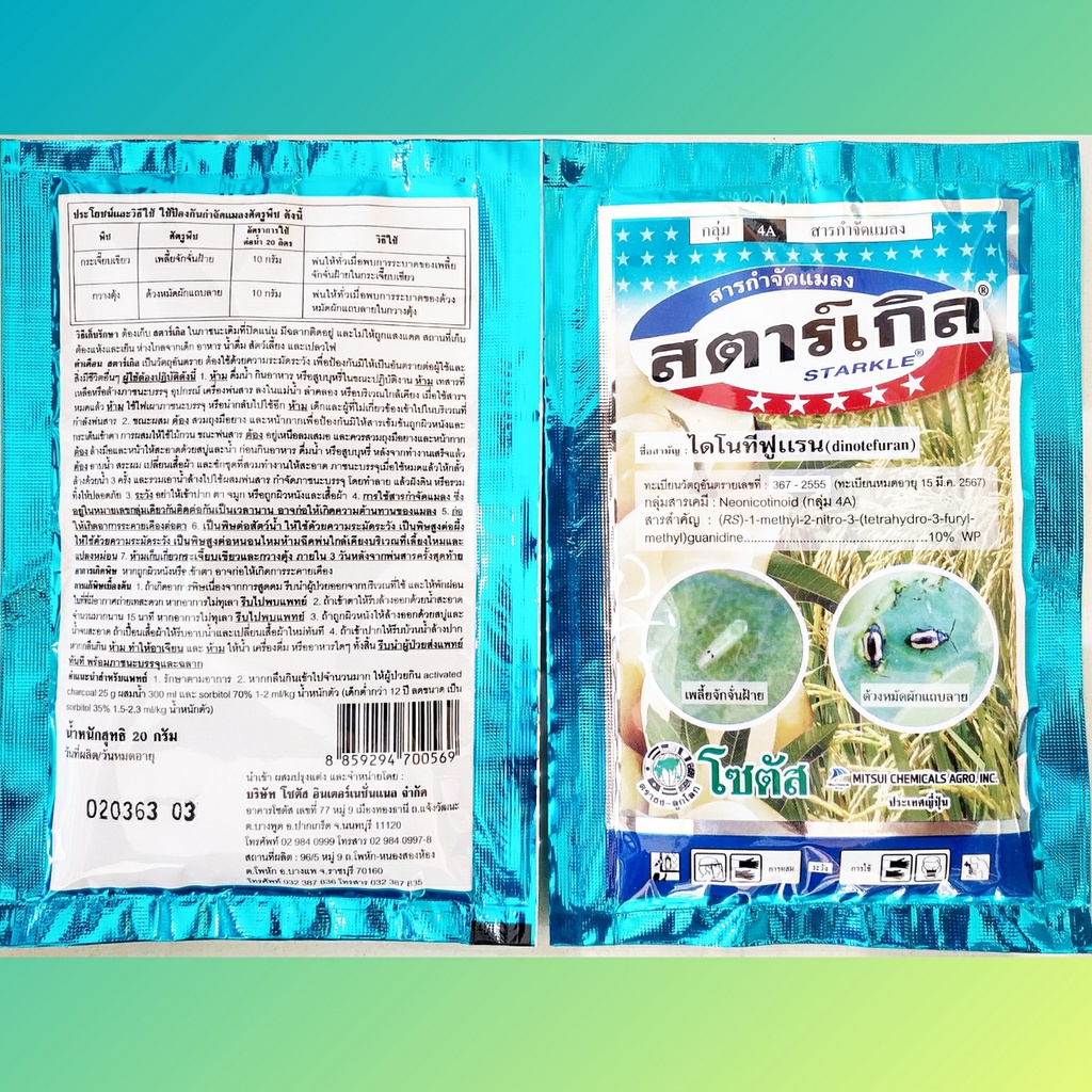 Starkle สตาร์เกิล 20 กรัม ไดโนทีฟูแรน กำจัดแมลง เพลี้ยแป้ง เพลี้ยอ่อน แมลงหวี่ขาว หนอน เพลี้ยไฟ ด้วงหมัดผัก - รูปที่ 2