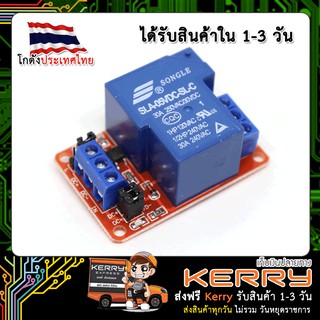 Module High-Power Relay รีเลย์ 30A 5V 1-Channel