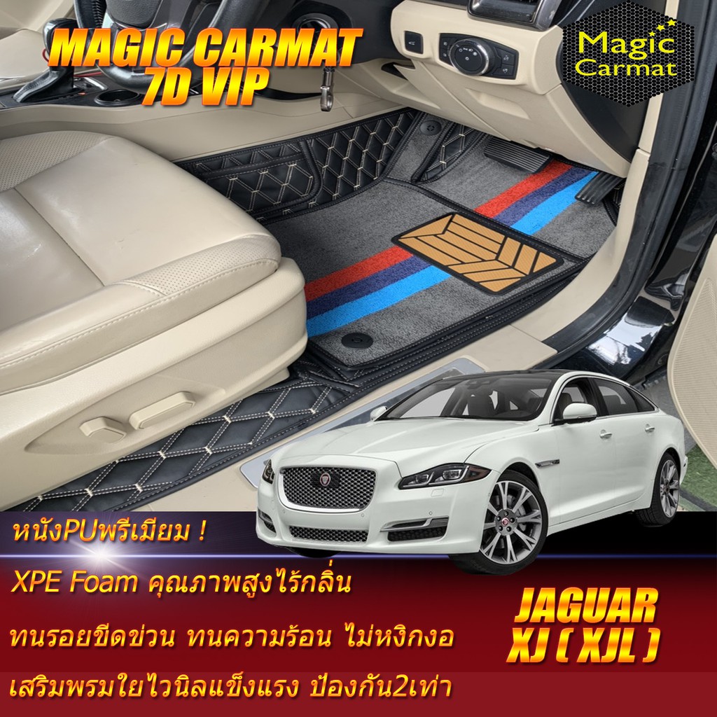 Jaguar XJ ( XJL ) ปี 2010-รุ่นปัจจุบัน Set B (เฉพาะห้องโดยสาร 2แถว) พรมรถยนต์ Jaguar XJ (XJL) พรม7D 