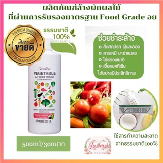 ส่งฟรี น้ำยาล้างผักผลไม้กิฟฟารีน,ปลอดสารเคมี,ชะล้างแบคทีเรีย,ล้างฝุ่นละออง,ล้างเชื้อโรค,สด,สะอาด,ของแท้jaomaigiffarinei