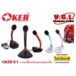 ไมค์คอม Oker Microphone K1