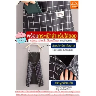 🔥ส่งฟรี🔥 ผ้ากันเปื้อน MAXIE2IN1(มีผ้าเช็ดมือในตัว)มีให้เลือกซื้อ6สี! ผ้ากันเปื้อนร้านกาแฟ ผ้ากันเปื้อนแบบสวม ผ้ากันเปื้อ
