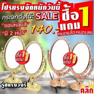 กระจกตั้งโต๊ะ 2 หน้าขอบหลุยส์ทรงวงรี / Oval table mirror