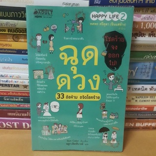 #หนังสือใหม่(ในซีล)# หนังสือชุดดวง 33 ข้อห้ามขจัดโชคร้าย