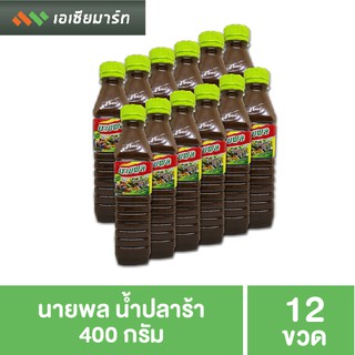 นายพล น้ำปลาร้า 400 กรัม 12 ขวด - ยกแพ็ค