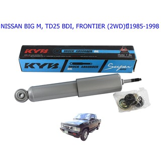 โช๊คอัพหน้า  NISSAN (นิสสัน)  BIG M, TD25 BDI, FRONTIER (2WD) (บิ๊กเอ็ม, ฟรอนเทียร์) ปี1985-1998 (1คู่) /KYB