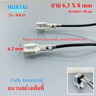 ข้อต่อตัวผู้ขนาดกว้าง 4.8mm และ 6.3mm หนา 0.8 mm (1 คู่)Female Wire Terminal Insulated Electric Connector  (1Pair)