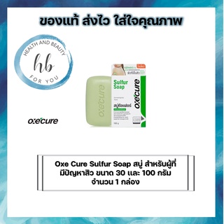 Oxe Cure Sulfur Soap อ๊อกซีเคียว ซัลเฟอร์ โซฟ สบู่ สำหรับผู้ที่มีปัญหาสิว ขนาด 30 เเละ 100 กรัม จำนวน 1 กล่อง