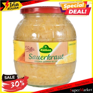 🔥อย่างดี🤩!! Kuhne Sauerkraut Original German Recipe 850g/Kuhne กะหล่ำปลีดอง สูตรดั้งเดิมของเยอรมัน 850g 🔥สินค้าขายดี!!