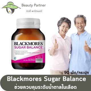 Blackmores Sugar Balance แบล็คมอร์ ชูการ์ บาลานซ์ [90 เม็ด] [1 กระปุก]