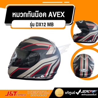 หมวกกันน๊อค AVEX รุ่นDX12 MB สีดำด้าน ของแท้ มีมอก