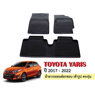 ผ้ายางปูพื้นรถยนต์เข้ารูป TOYOTA YARIS ปี 2017-2022 (5ประตู) ผ้ายางยกขอบ ผ้ายางรถยนต์ ผ้ายางปูพื้นรถ ผ้ายางเข้ารูป