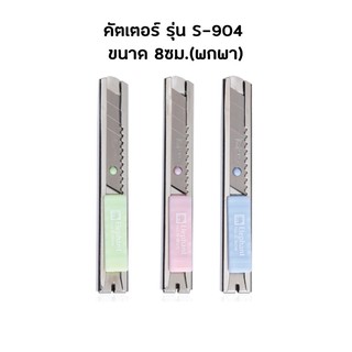 คัตเตอร์พกพาS-904/ตราช้าง