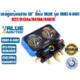 เกจ์คู่สำหรับชาร์จน้ำยาพร้อมสาย 60 นิ้ว ยี่ห้อ VALUE รุ่น VRM2-B-0401 (R410A,R22,R134a,R407C) บอดี้อลูมิเนียม มีตาแมว
