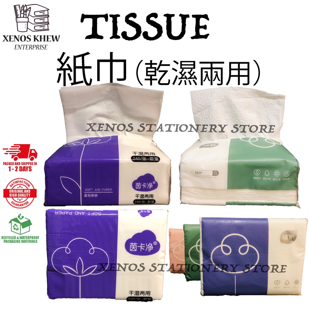 4PLY TISSUE PAPER 4PLY SOFT FACIAL TISSUE PAPER / 四层纸巾 240PCS +-