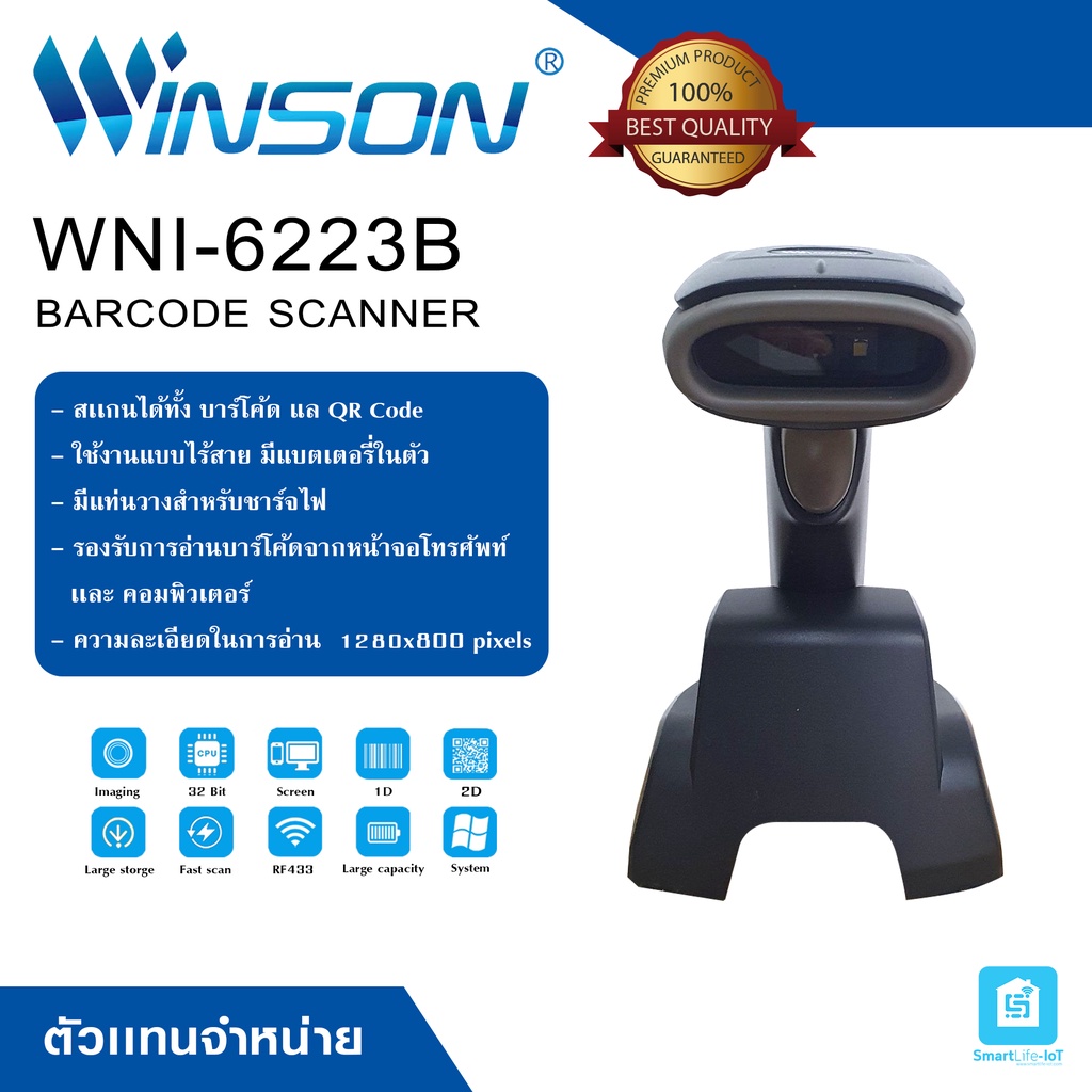 ใหม่ล่าสุดWINSON เครื่องอ่านบาร์โค้ด เครื่องสแกนบาร์โค้ด Winson รุ่น WNI-6223B-USB ไร้สาย อ่านเร็ว