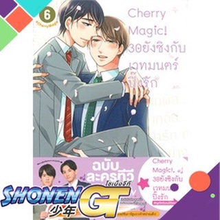 [พร้อมส่ง] หนังสือCherry Magic! 30 ยังซิงกับเวทมนตร์ฯ ล.6#นิยายวัยรุ่น Yaoi,สนพ.animag books,โทโยตะ ยู