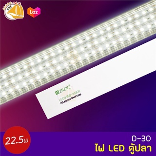 WYIN LED Aquatic Weed Lamp D-30 ไฟ LED ตู้ปลา โคมไฟตู้ปลา LED 22.5W