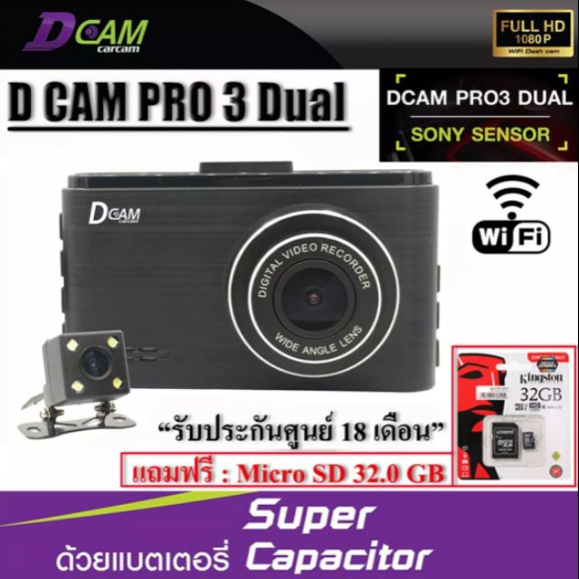 กล้องติดรถยนต์  DCAM PRO 3 Dual กล้องหน้า-หลัง ให้ภาพคมชัดทั้งกลางวันและกลางคืน ทนร้อนทนแดดด้วยคาปาซิเตอร์ คุณภาพสูง