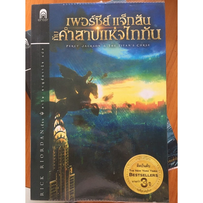 รวมกัน 100+ ภาพ เพอร์ซี่ย์ แจ็คสัน กับ คำสาปแห่งไททัน อัปเดต